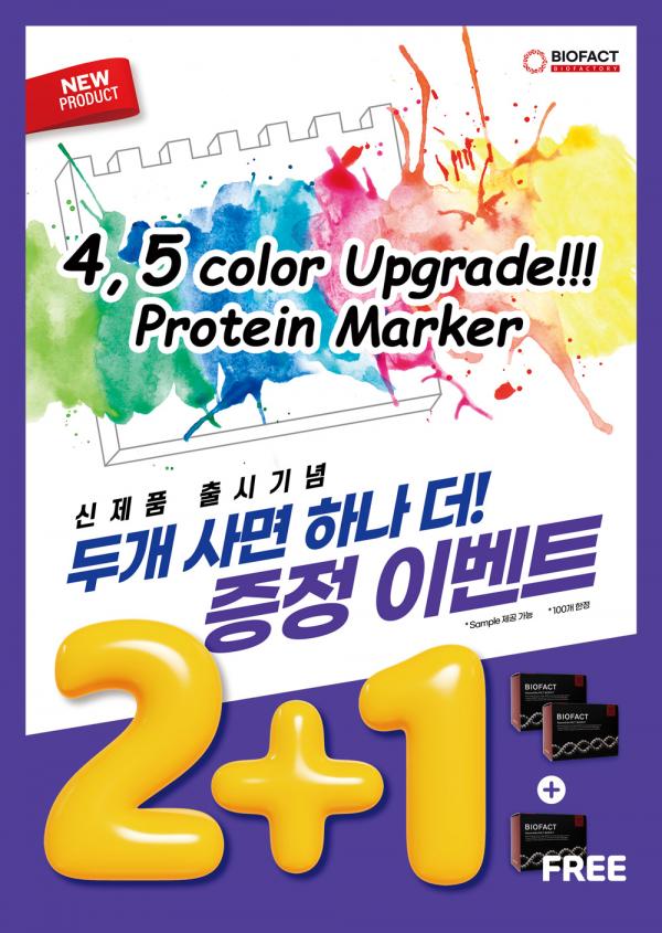 218. Protein Marker 신제품 브로셔(앞).jpg